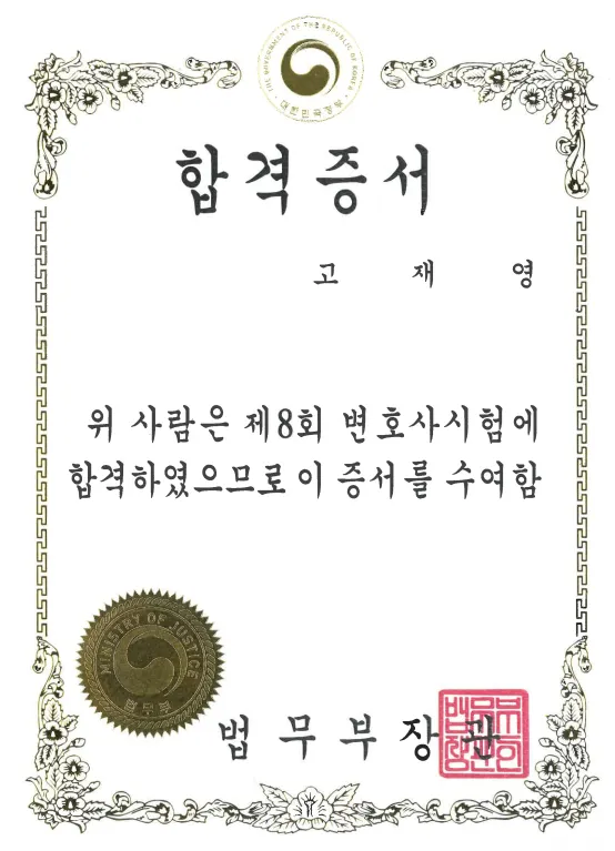 변호사시험 합격증서